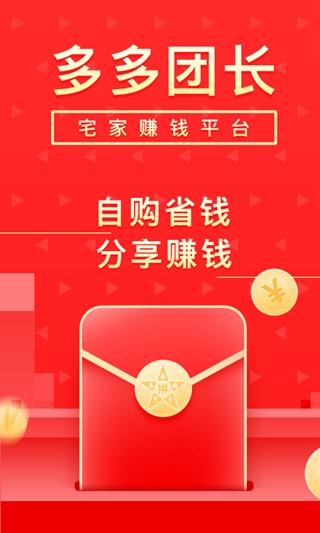 多多团长 官方手机版v2.18.0