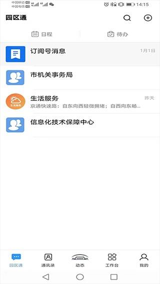 机关服务平台 安卓版v3.5.5 安卓版v3.5.5