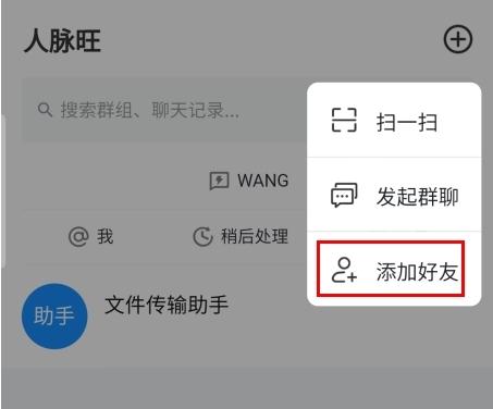人脉旺OA安卓版图片7