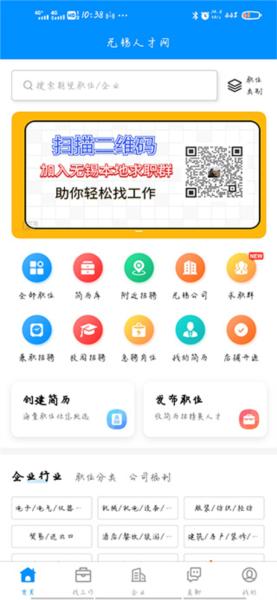 无锡人才网app图片4