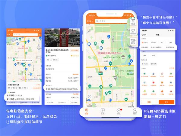 杭州e充图片3