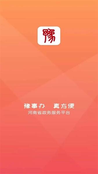 河南政务服务网 安卓客户端v1.3.98