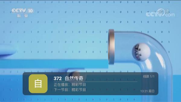 芸汐电视家图片1