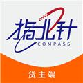 指北针货主 安卓版v1.1.3