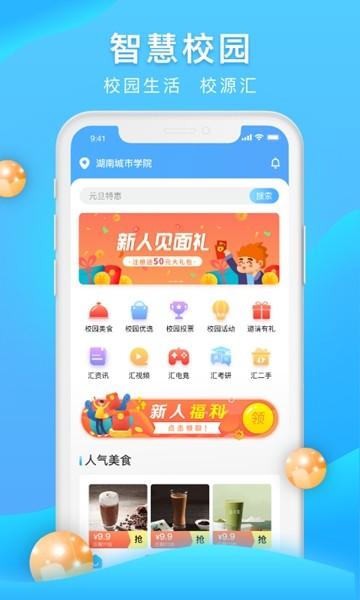 校源汇 安卓版v3.3.2