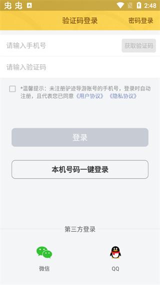 驴迹导游3