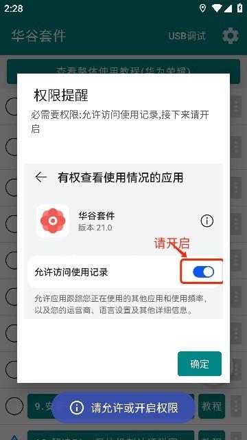 华谷套件app图片4