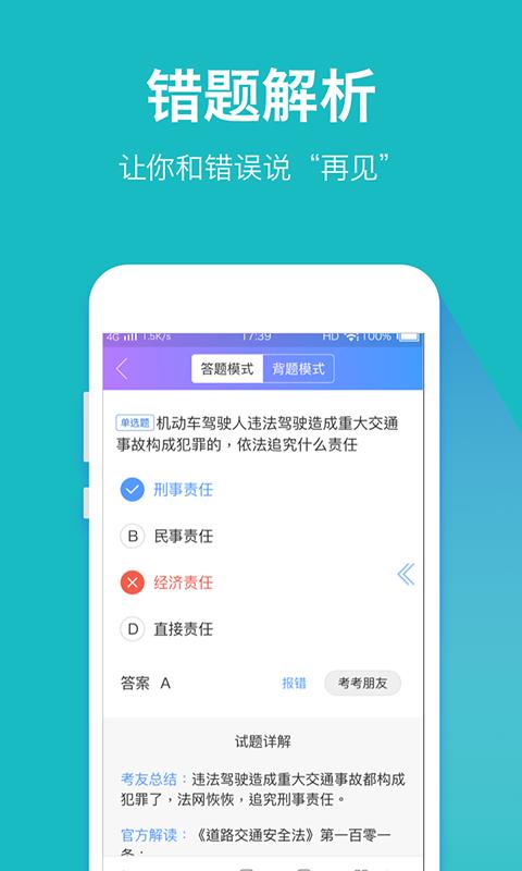 驾考大师v1.3.3