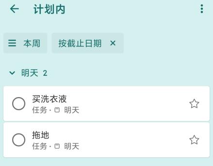 Microsoft To Do图片6