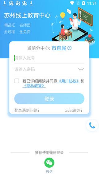 苏州线上教育中心平台图片2