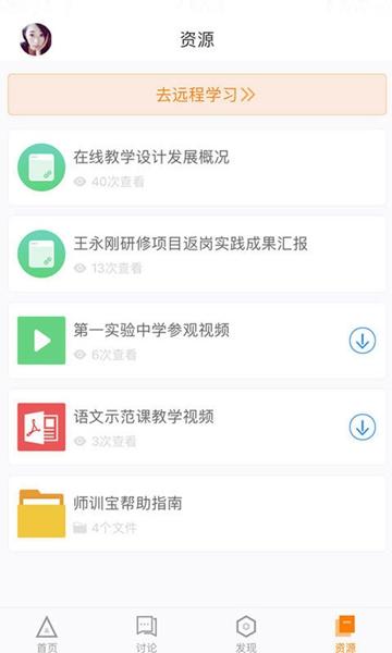 师训宝学员端 安卓版v5.2.0 安卓版v5.2.0