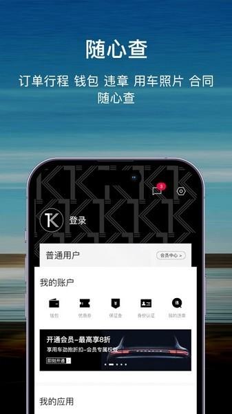 TK租车 安卓版v1.1.3