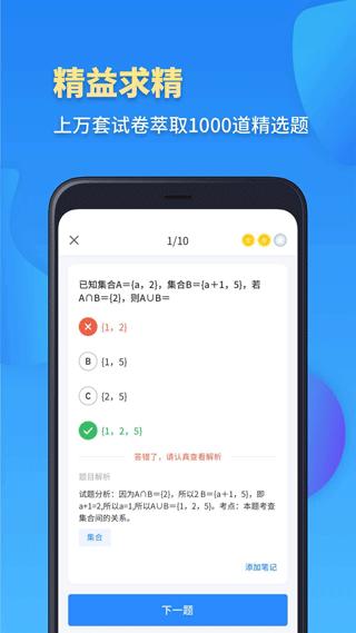 高一数学 最新版v2.1.4 最新版v2.1.4
