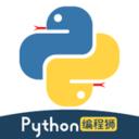 Python编程狮安卓版