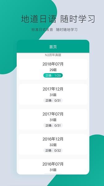 日语n3真题 安卓版v2.3.1231 安卓版v2.3.1231