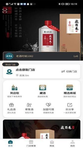 藏百巷酒 手机版v1.1.1