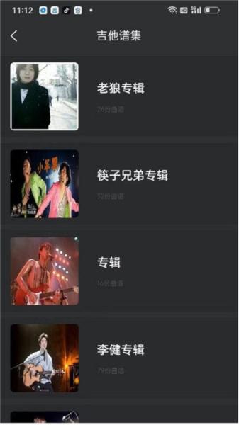 传文吉他app 安卓版v2.0.0