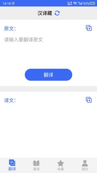 藏语翻译官app 安卓版v23.11.22 安卓版v23.11.22