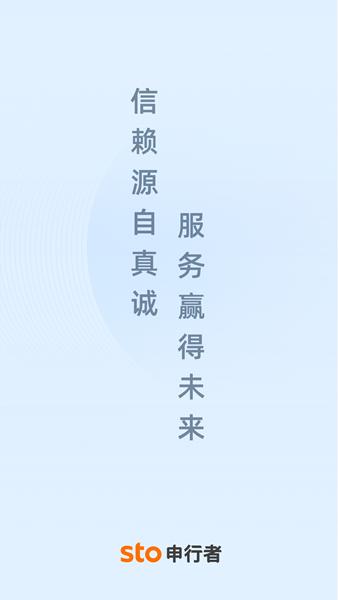 申行者小件员包裹侠 安卓版v1.6.1