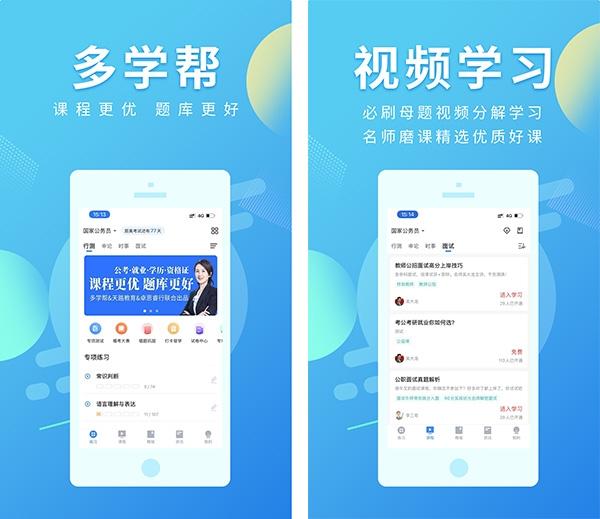 多学帮APP图片