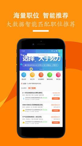 招聘天下app