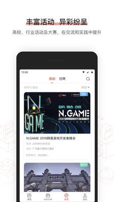 网易游戏学院 安卓版v2.2.2 安卓版v2.2.2