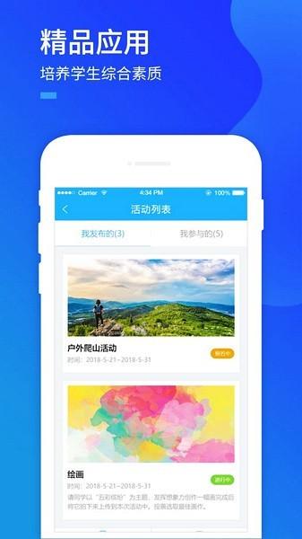嘉兴智慧教育 最新版v1.5.0