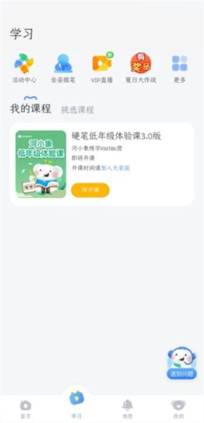 河小象少儿写字课app图片4