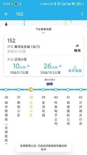 东营智慧公交最新版 安卓版v3.0.6