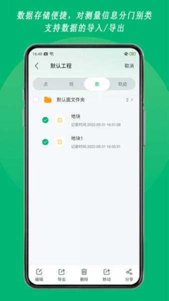 外业采集 安卓版v1.01.3