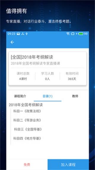 导游助考宝 安卓版v2.1.10 安卓版v2.1.10