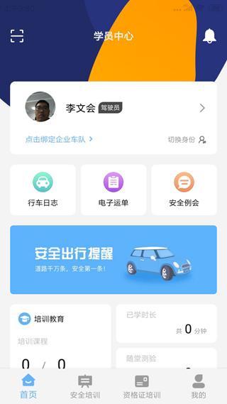 信达宝驾app 手机版v4.3.8 手机版v4.3.8