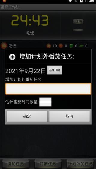 番茄工作法 最新版v5.0 最新版v5.0