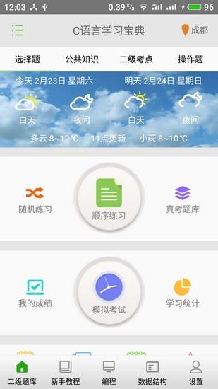 C语言学习宝典App 最新版v6.3.31 最新版v6.3.31
