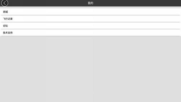 RXDrone 安卓版v1.0.34