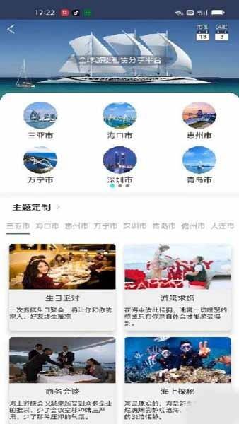 游艇管家 安卓版v3.1.2 安卓版v3.1.2