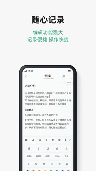 讯飞文档 安卓版v2.4.9.1134 安卓版v2.4.9.1134