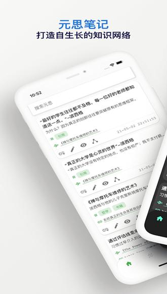 元思笔记 安卓最新版v1.1.9 安卓最新版v1.1.9