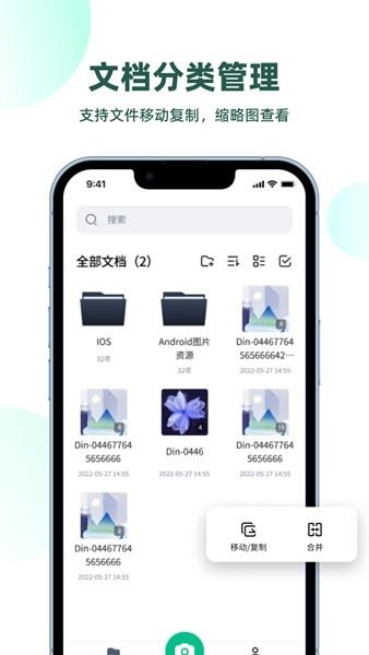迅读扫描王 安卓版v2.3.9 安卓版v2.3.9