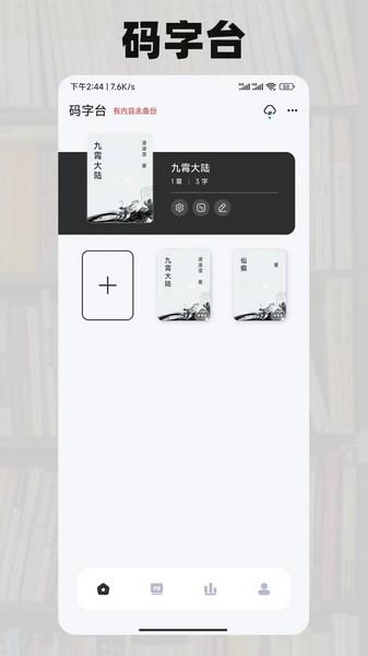 好好码字 安卓最新版v1.2.2 安卓最新版v1.2.2