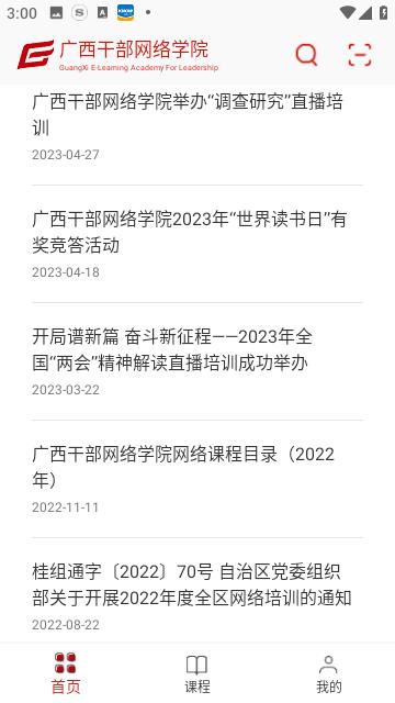 广西干部网络学院 1.0.7