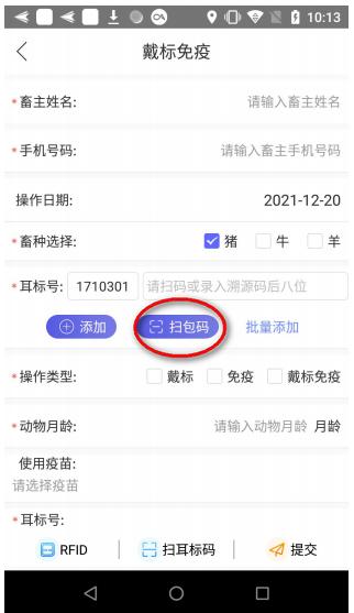 农业农村部牲畜耳标管理app安卓版 农业农村部牲畜耳标管理系统图片9