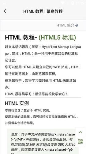 菜鸟教程 官方版v1.0 官方版v1.0