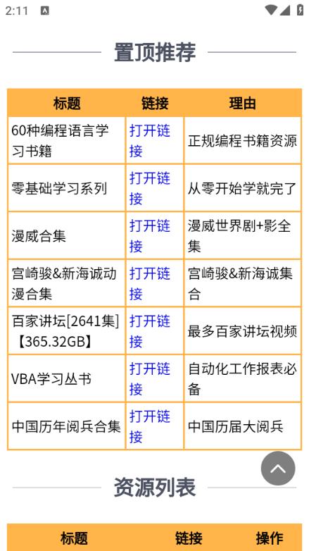 小纸条网盘搜索引擎app 安卓最新版v1.0