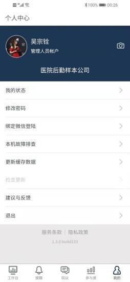 医辅工作台 1.6.01