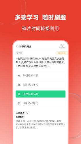 计算机二级通关题库 最新版v1.2.4 最新版v1.2.4
