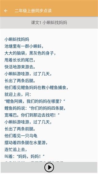 小学语文同步点读 安卓版v3.1076.28.2 安卓版v3.1076.28.2