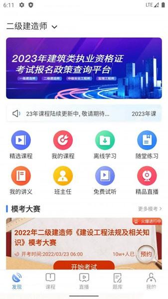 勤学课堂 手机版v3.2.3 手机版v3.2.3