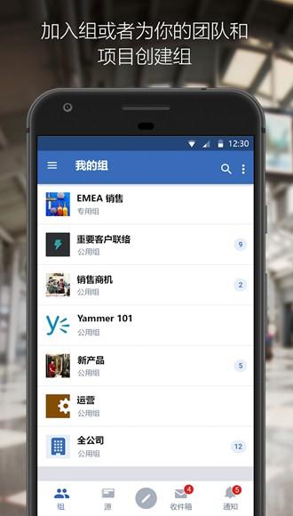 Yammer 最新版本v5.6.157.2510