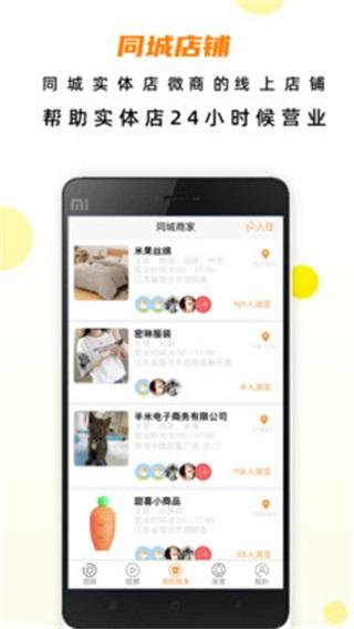 半米圈 安卓版v4.3.0